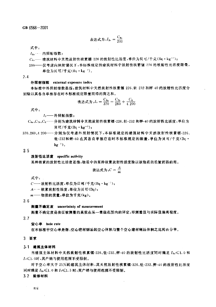 GB 6566-2001 标准预览