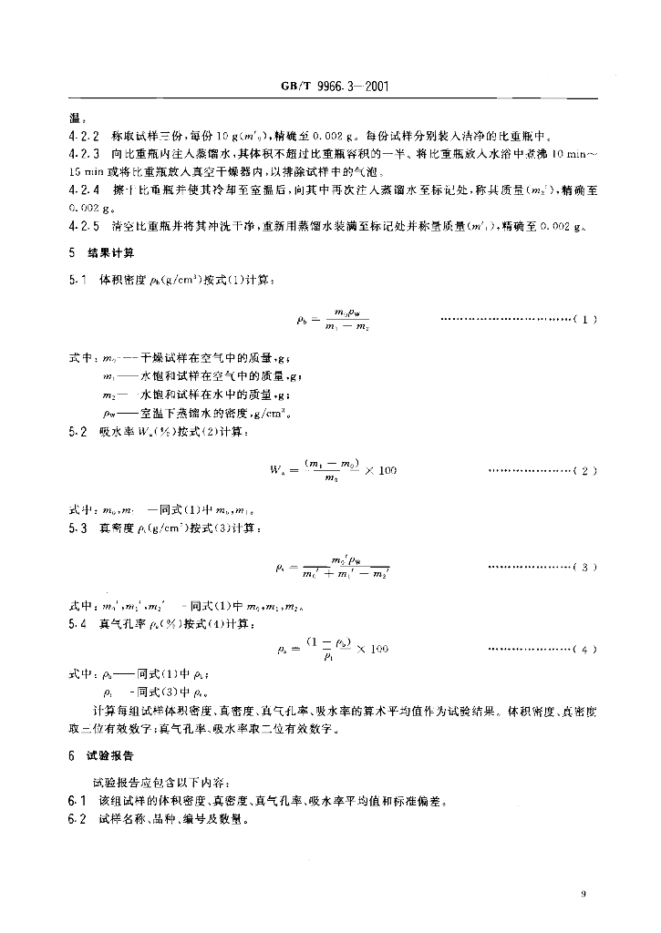 GB/T 9966.3-2001 标准预览