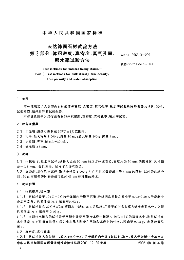 GB/T 9966.3-2001 标准预览