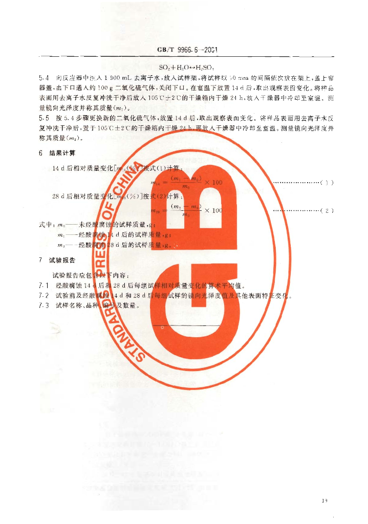 GB/T 9966.6-2001 标准预览
