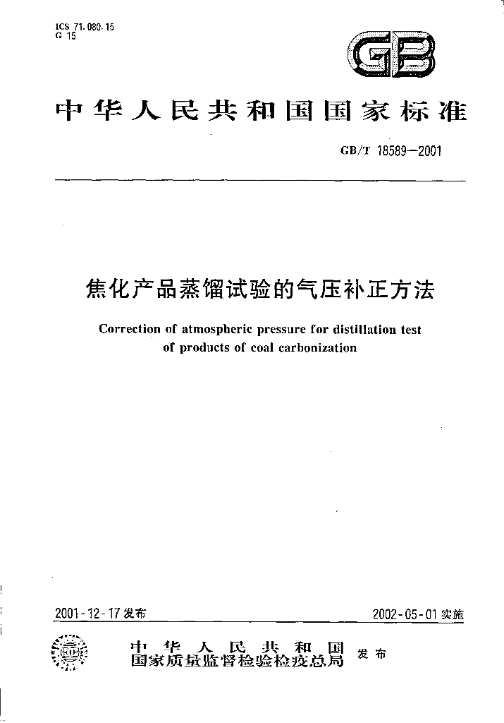 GB/T 18589-2001 标准预览