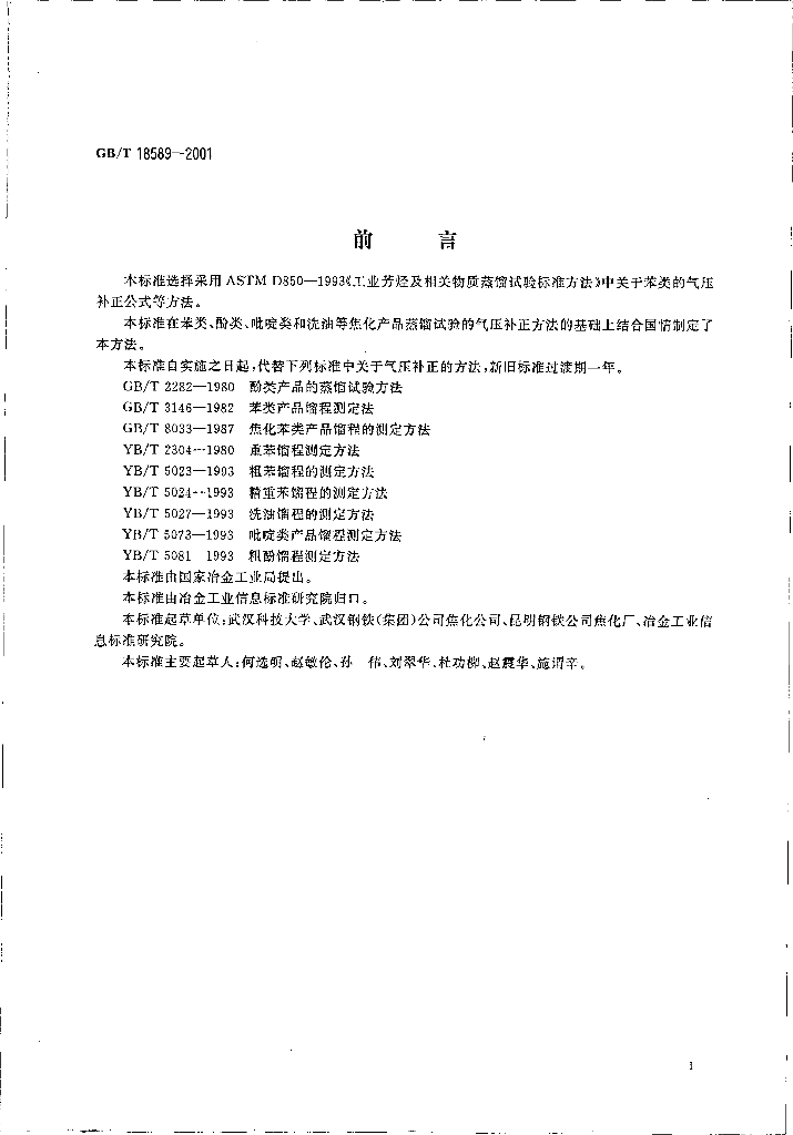 GB/T 18589-2001 标准预览