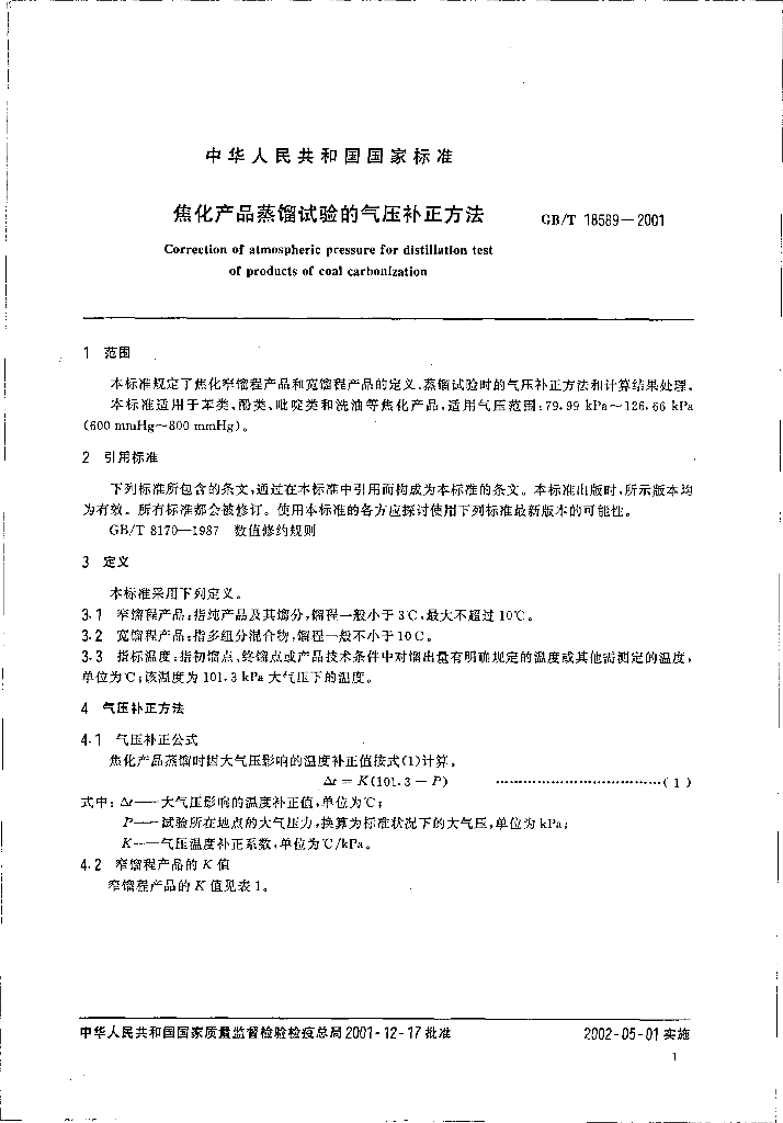GB/T 18589-2001 标准预览