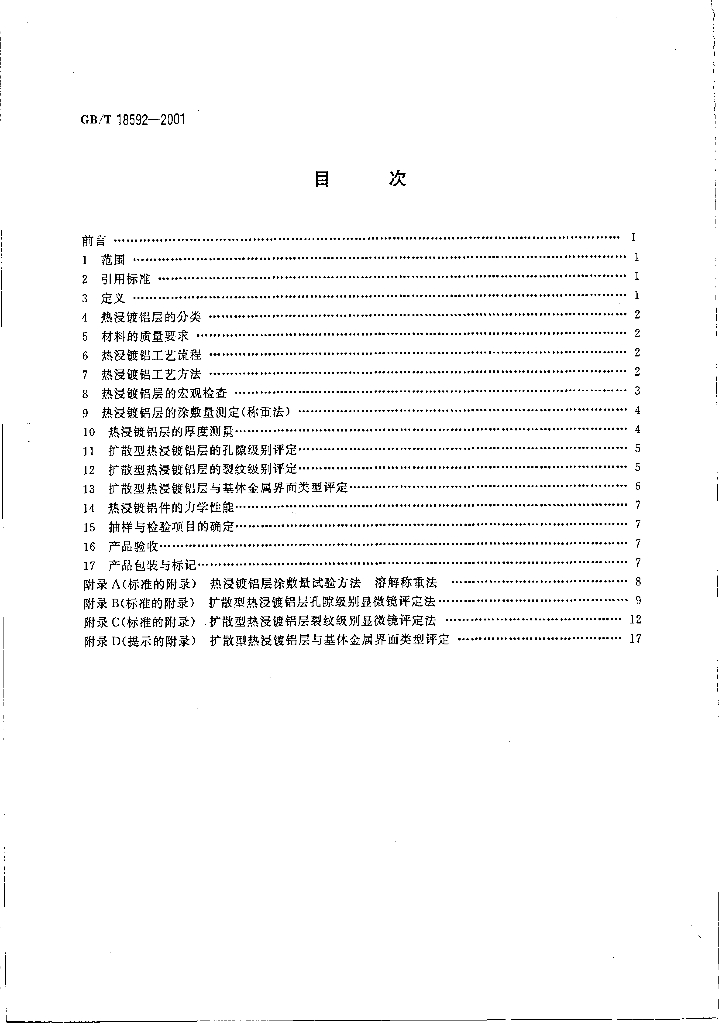 GB/T 18592-2001 标准预览