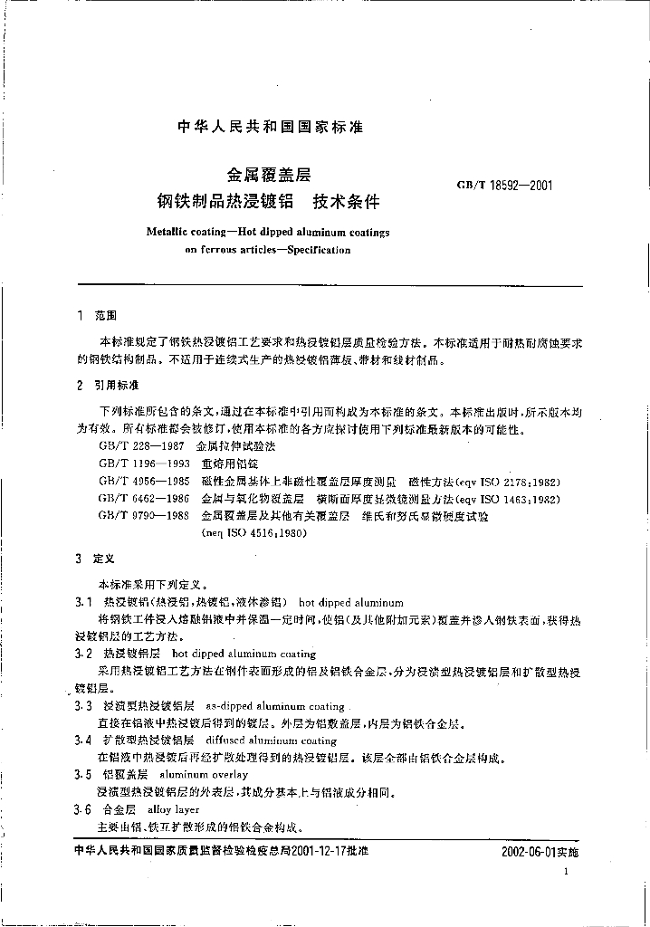 GB/T 18592-2001 标准预览