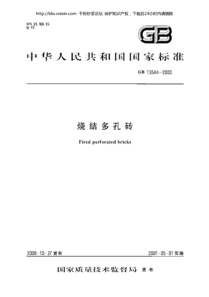GB 13544-2000 标准预览