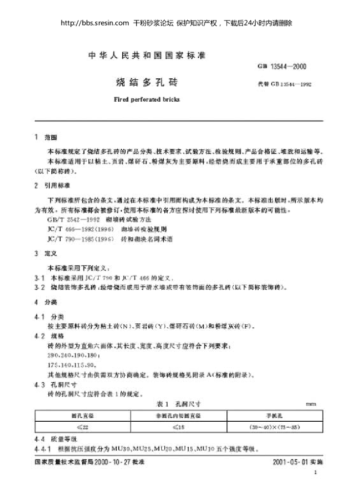 GB 13544-2000 标准预览