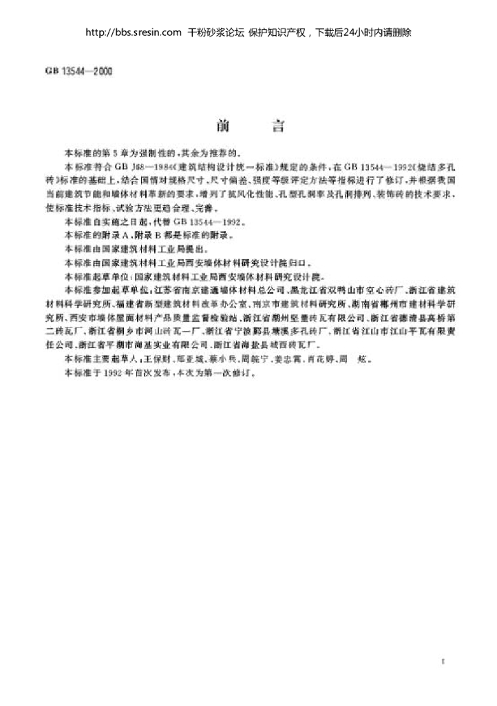 GB 13544-2000 标准预览