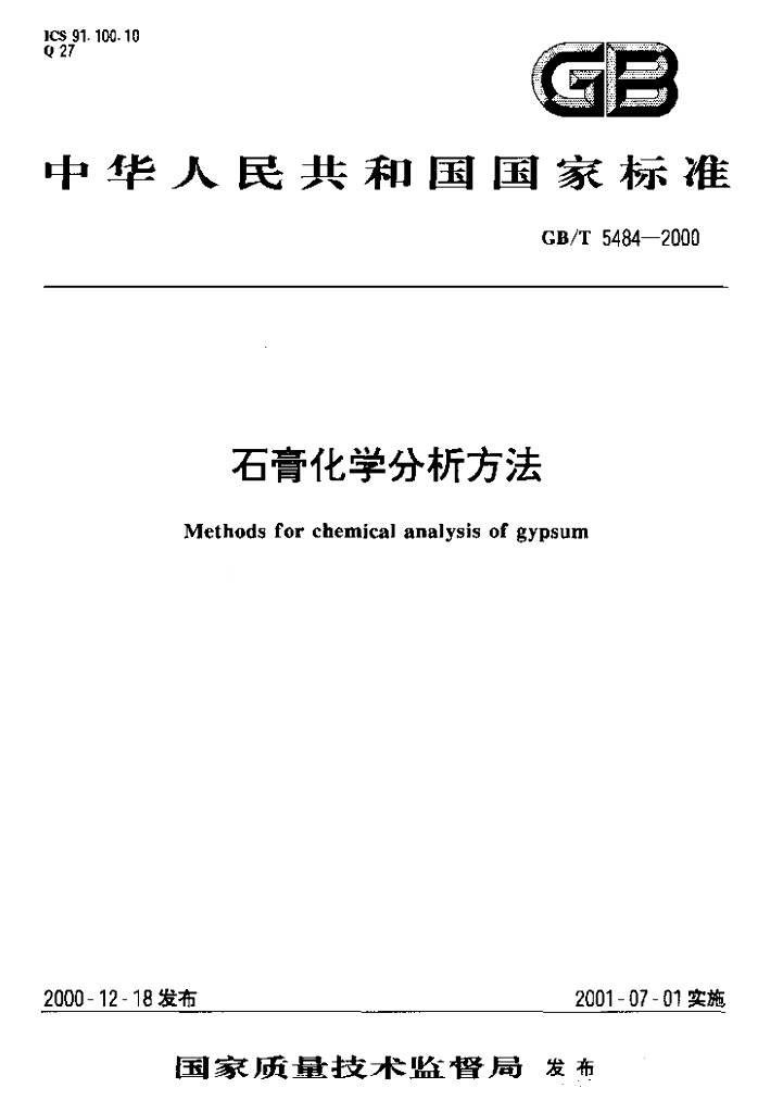GB/T 5484-2000 标准预览