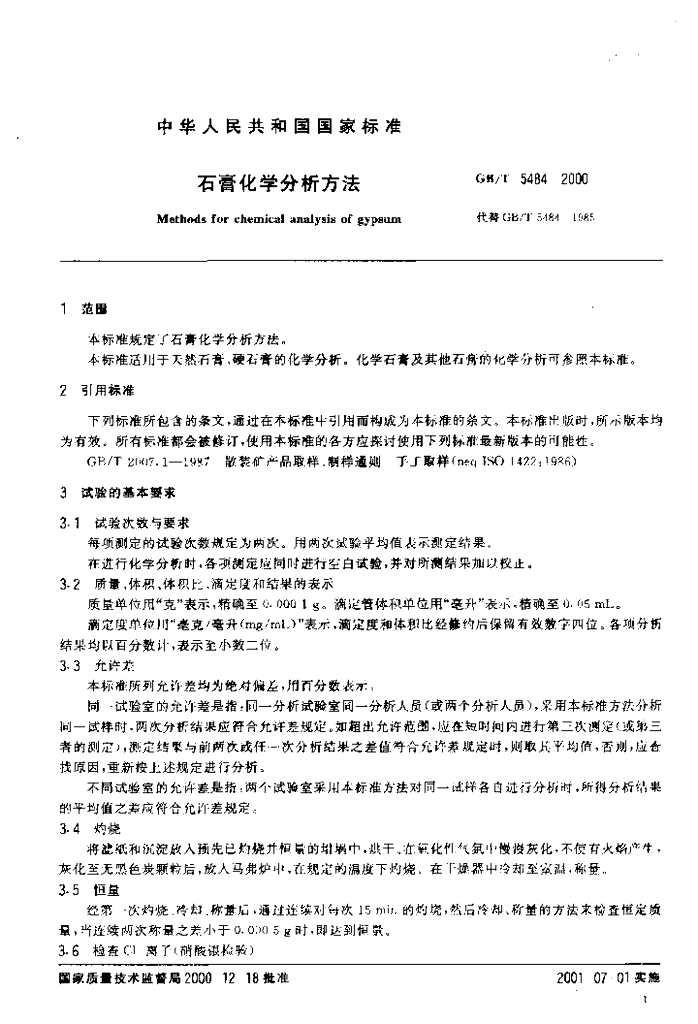 GB/T 5484-2000 标准预览