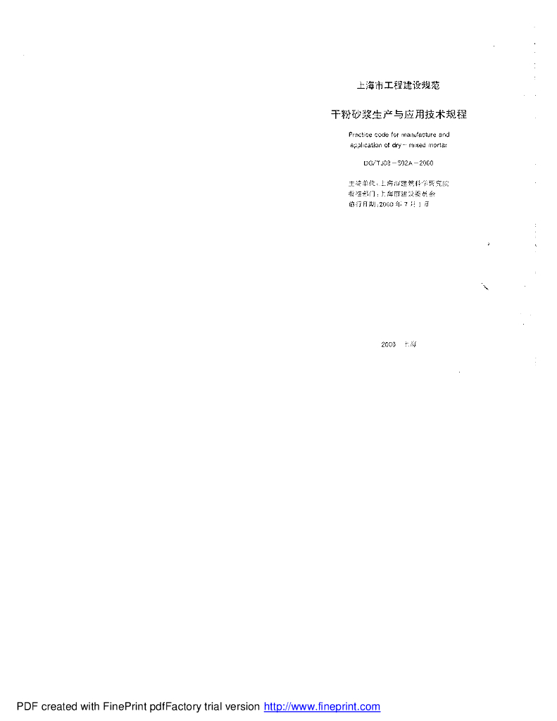 DG/TJ 08-502A-2000 标准预览