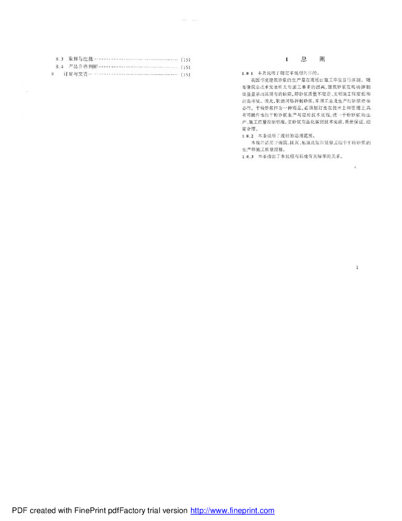 DG/TJ 08-502A-2000 标准预览