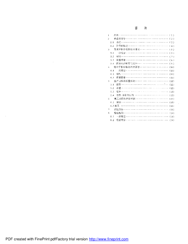 DG/TJ 08-502A-2000 标准预览