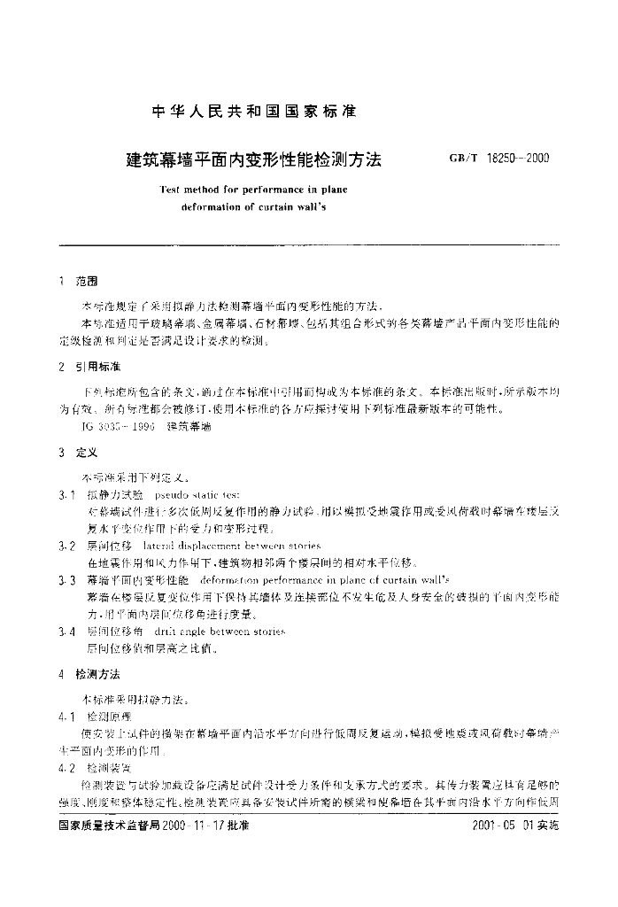 GB/T 18250-2000 标准预览