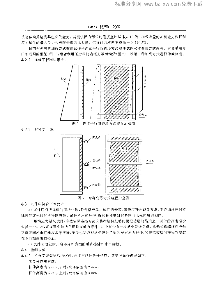 GB/T 18250-2000 标准预览