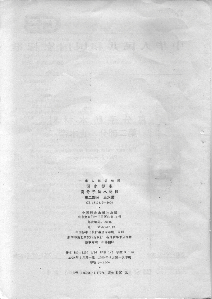 GB 18173.2-2000 标准预览