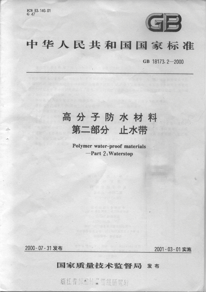 GB 18173.2-2000 标准预览