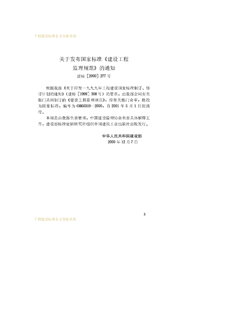 GB 50319-2000 标准预览
