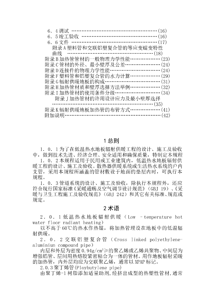DBJ/T 01-49-2000 标准预览