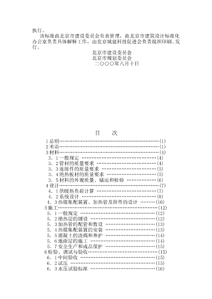 DBJ/T 01-49-2000 标准预览