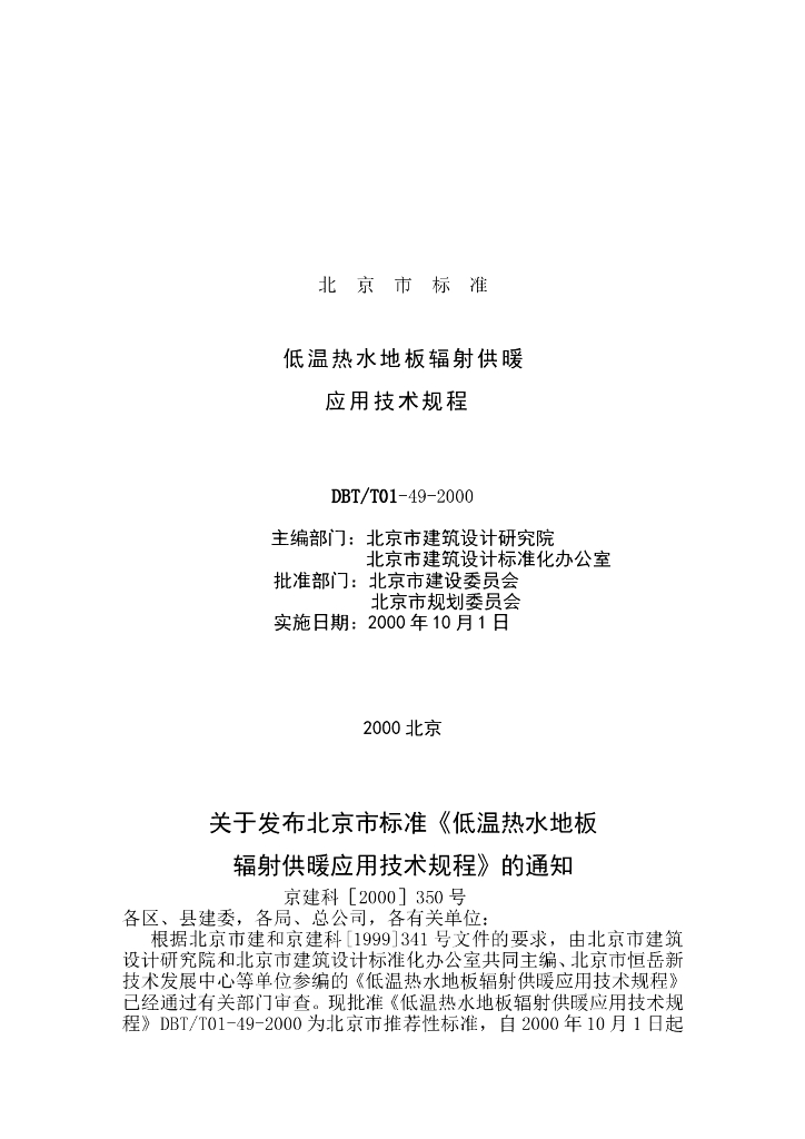 DBJ/T 01-49-2000 标准预览