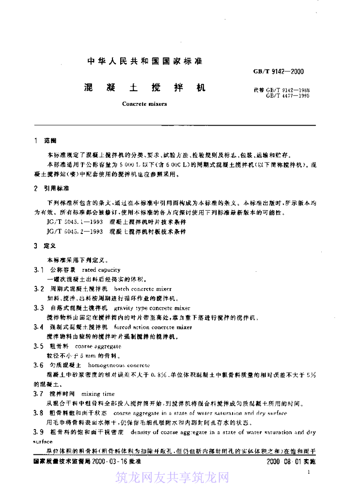 GB/T 9142-2000 标准预览