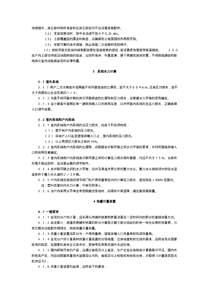 DBJ 01-605-2000 标准预览
