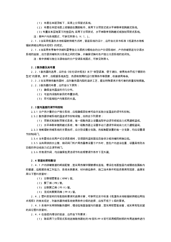 DBJ 01-605-2000 标准预览