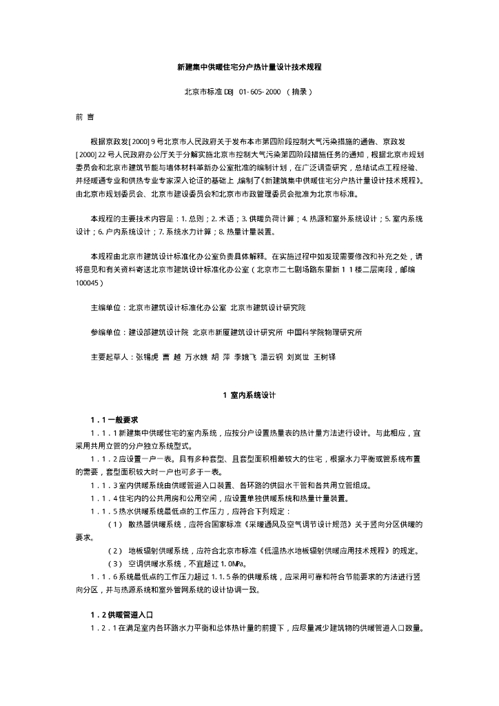 DBJ 01-605-2000 标准预览
