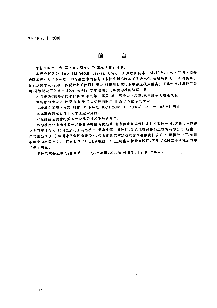 GB 18173.1-2000 标准预览