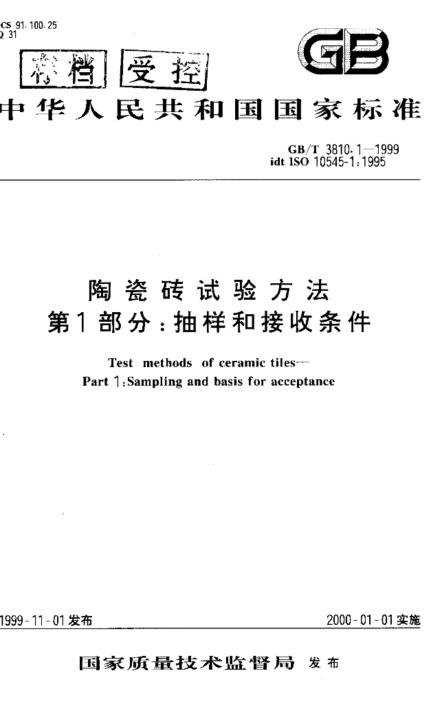 GB 3810.1-1999 标准预览