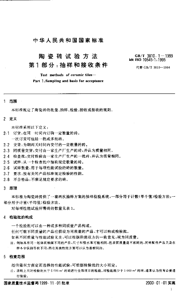 GB 3810.1-1999 标准预览