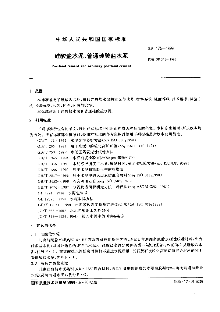 GB 175-1999 标准预览