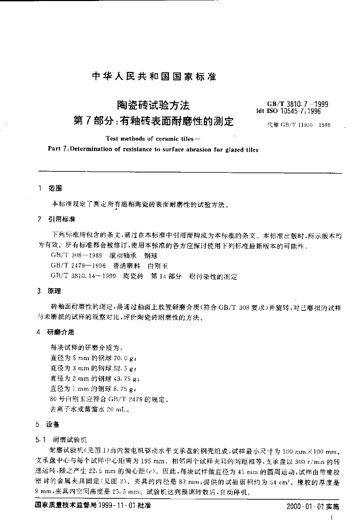 GB/T 3810.7-1999 标准预览