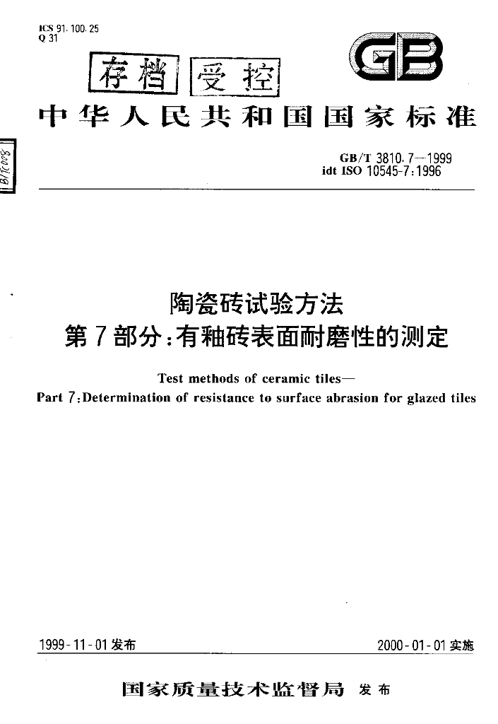 GB/T 3810.7-1999 标准预览