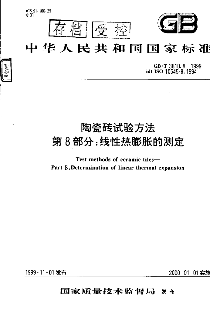 GB/T 3810.8-1999 标准预览