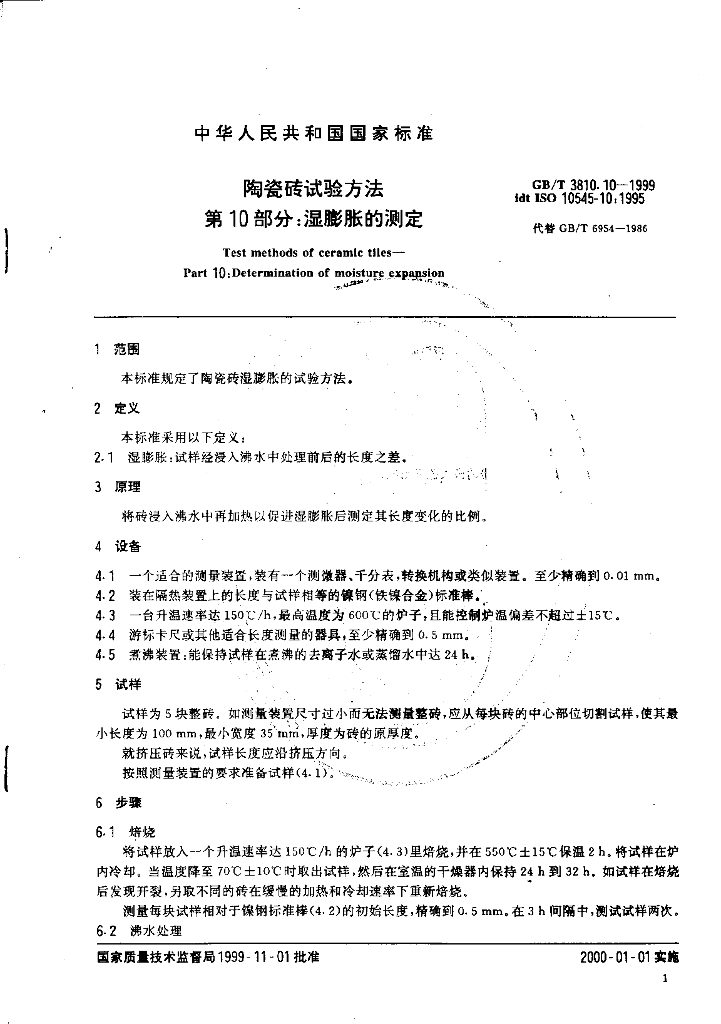 GB/T 3810.10-1999 标准预览
