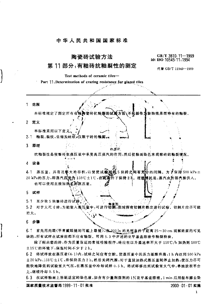 GB/T 3810.11-1999 标准预览