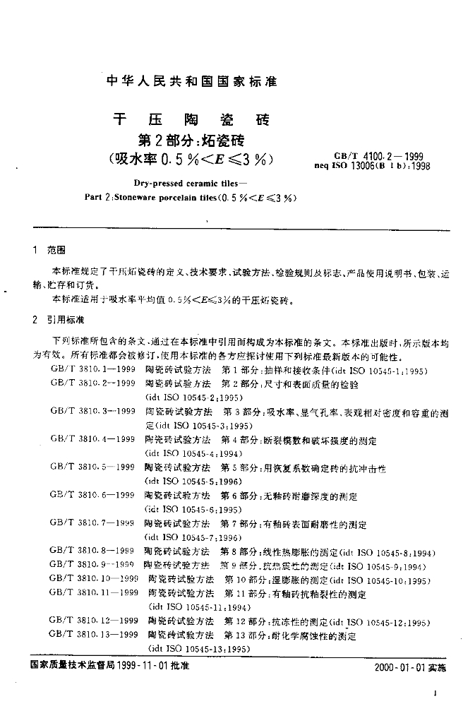 GB/T 4100.2-1999 标准预览