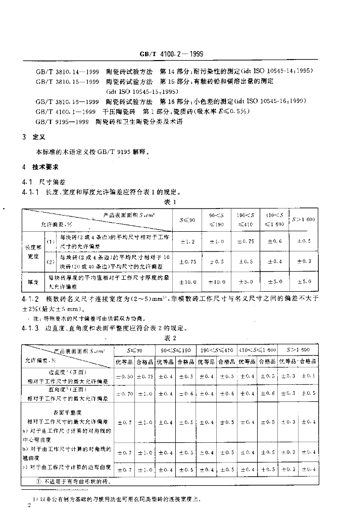 GB/T 4100.2-1999 标准预览
