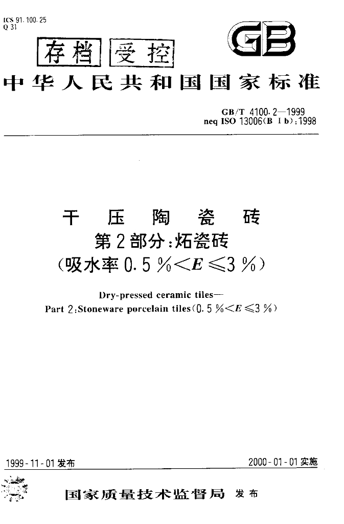 GB/T 4100.2-1999 标准预览