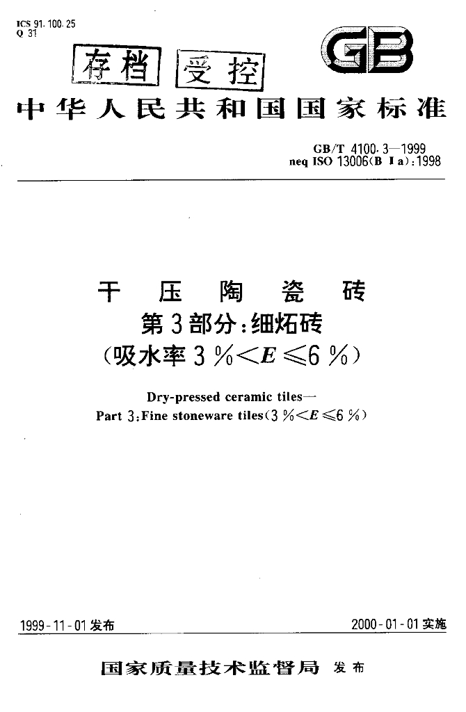GB/T 4100.3-1999 标准预览