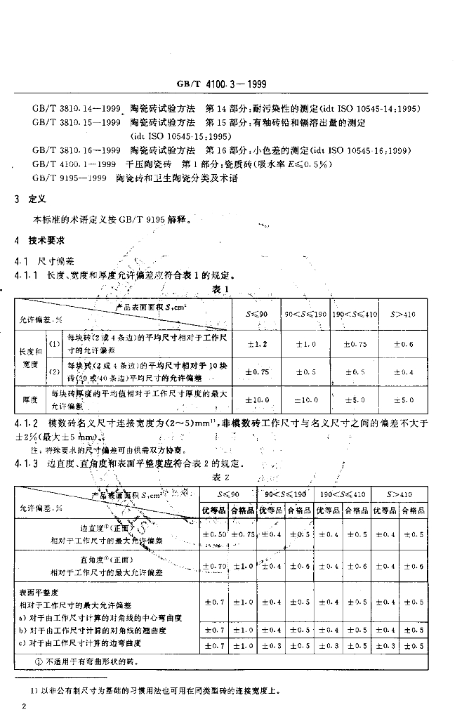 GB/T 4100.3-1999 标准预览