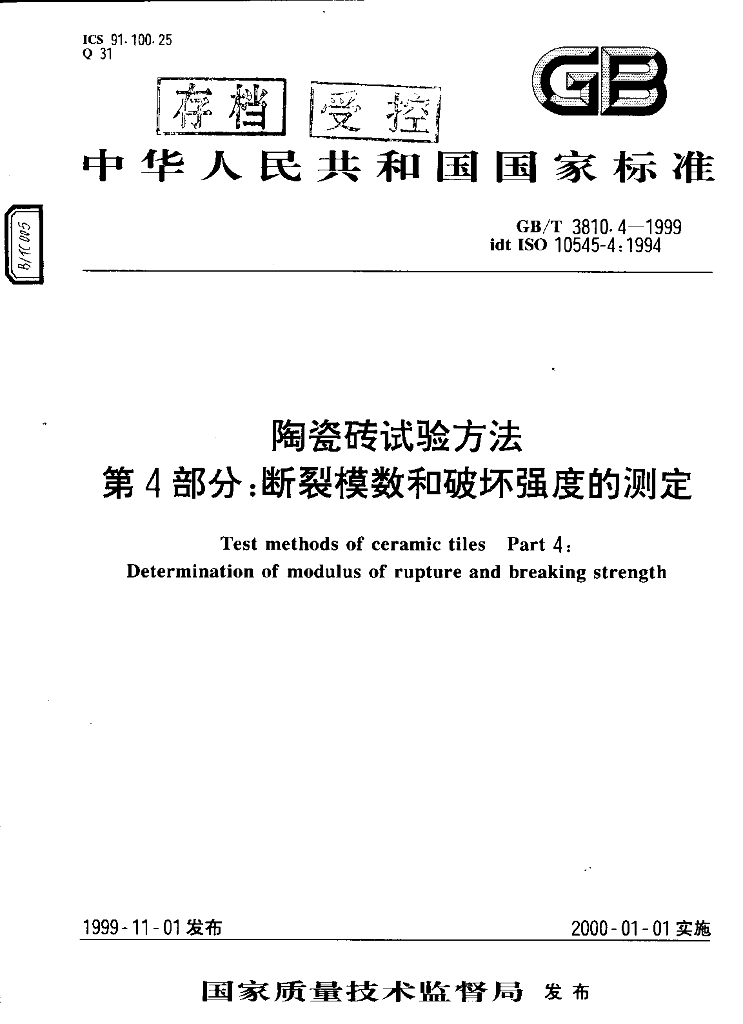 GB/T 3810.4-1999 标准预览