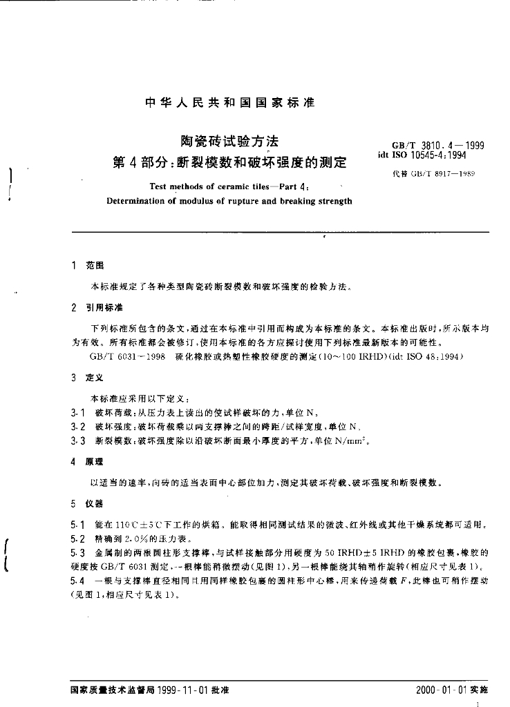 GB/T 3810.4-1999 标准预览