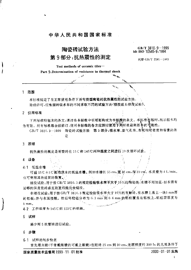GB/T 3810.9-1999 标准预览