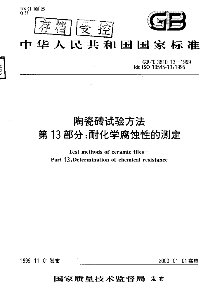 GB/T 3810.13-1999 标准预览