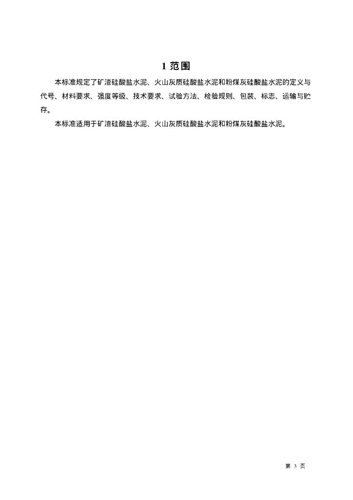 GB 1344-1999 标准预览