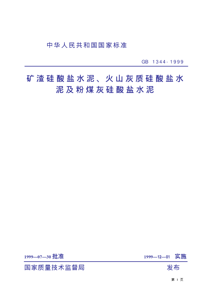 GB 1344-1999 标准预览