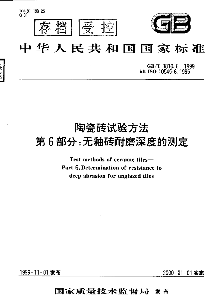 GB/T 3810.6-1999 标准预览